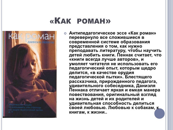 Цитата даниэля пеннак о семейном чтении, сущность директивы министра мвд россии и образец заявления на отгулы за свой счет Цитата даниэля пеннак о семейном чтении
